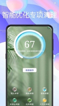 极速清理手机管家截图3