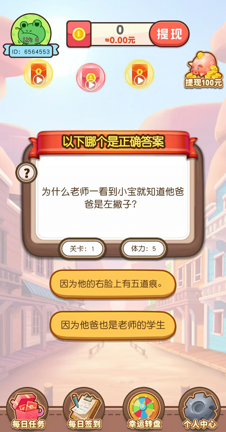 幸运答题截图3