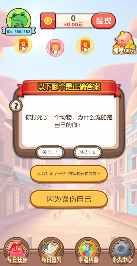 幸运答题截图2