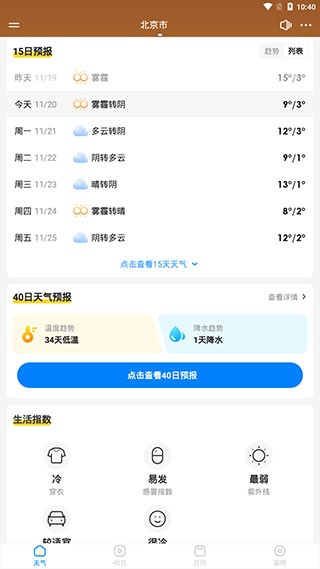 幸福天气截图2