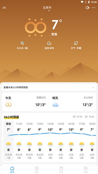 幸福天气截图3