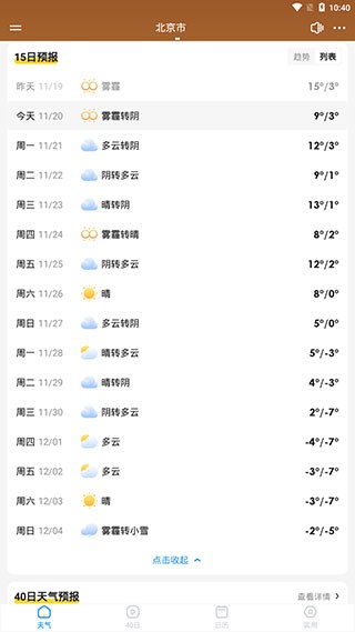 幸福天气截图1