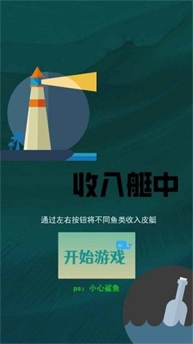 收入艇中截图2