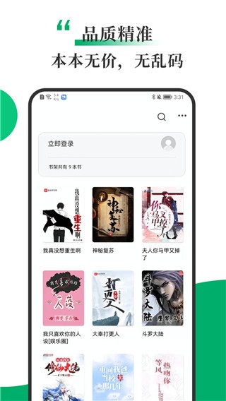 书巢小说截图3