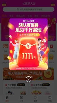 买手妈妈优惠券截图3