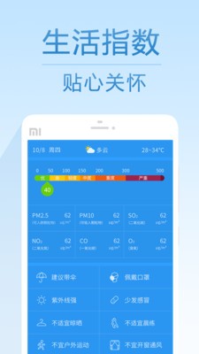 15日天气王截图2