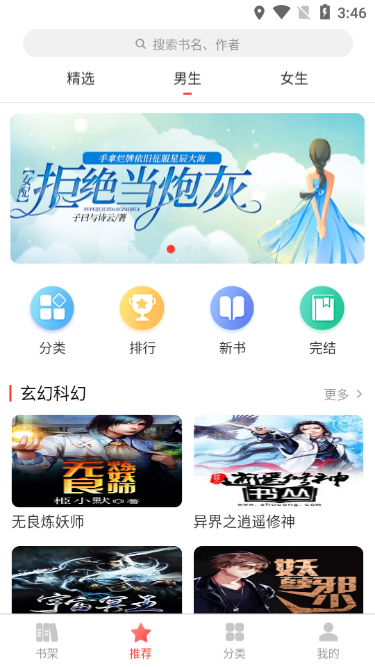 进击小说截图1