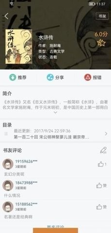 地豆小说截图3