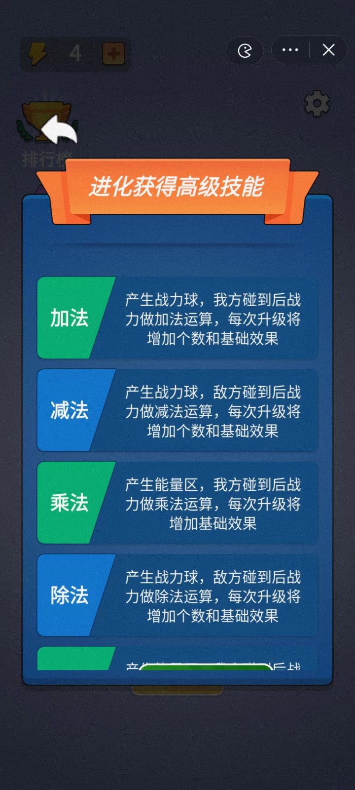 数学进化模拟器截图1