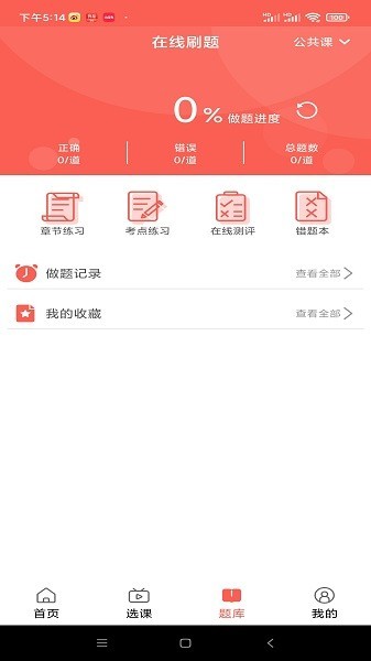 学培课堂截图2