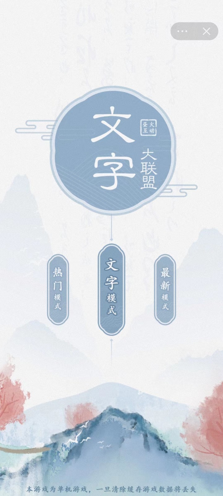 文字大联盟截图1