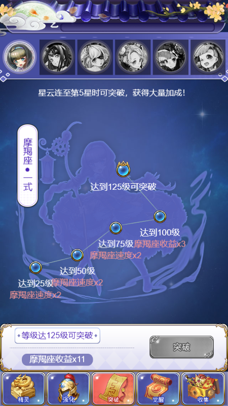 星座觉醒截图3