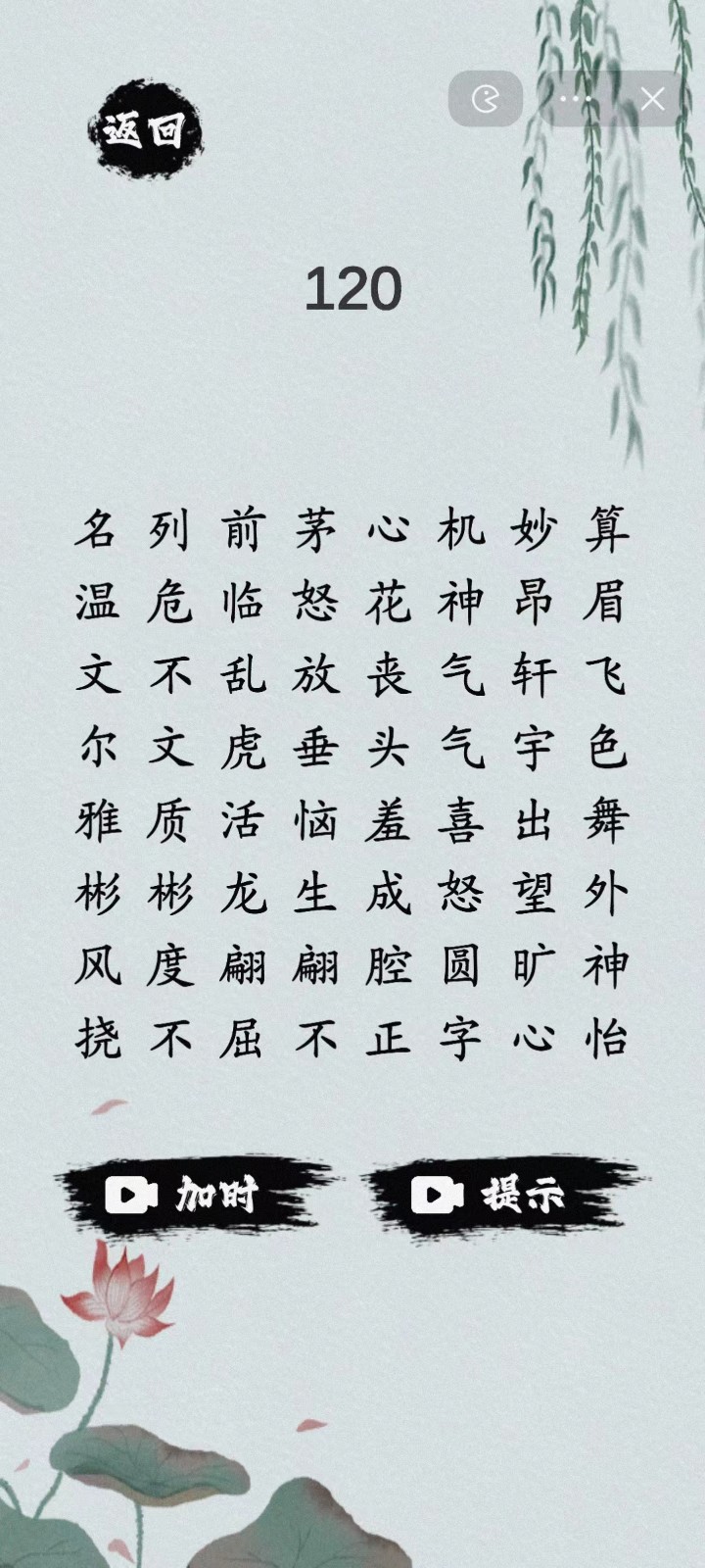 汉字物语截图2