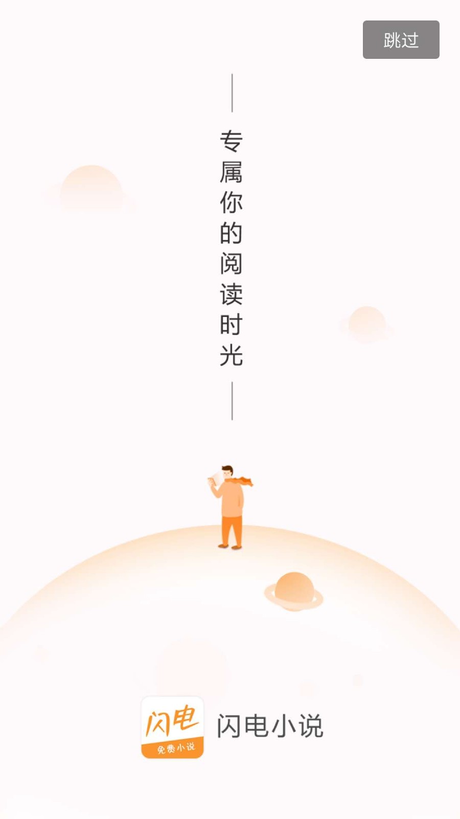 闪电小说截图2