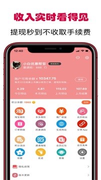 小白优惠帮截图2