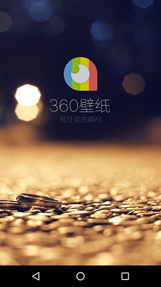 360壁纸截图1