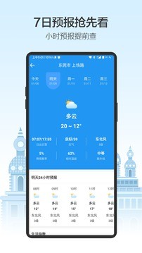 天气预通截图2