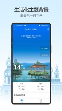 天气预通截图3