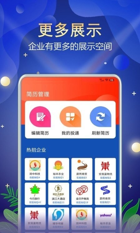 珍聘截图3