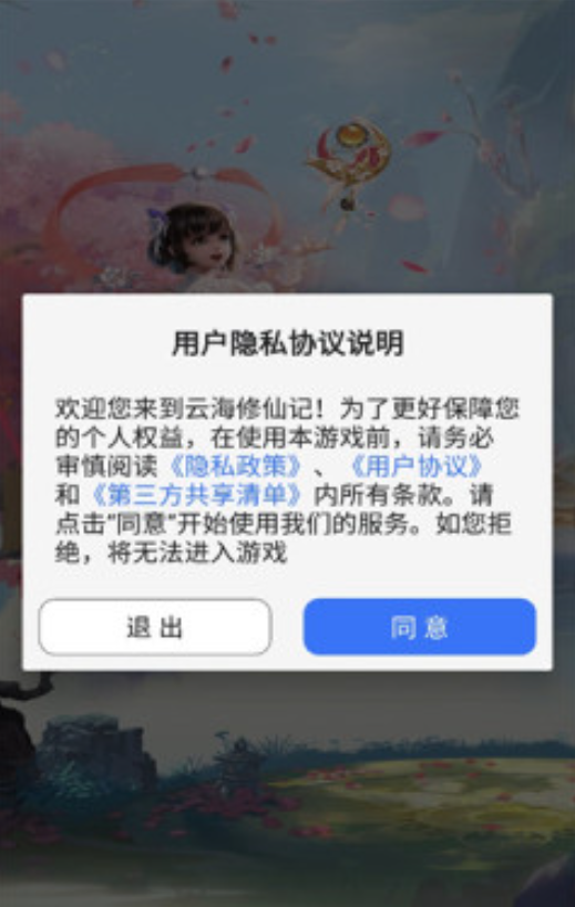 云海修仙记截图4