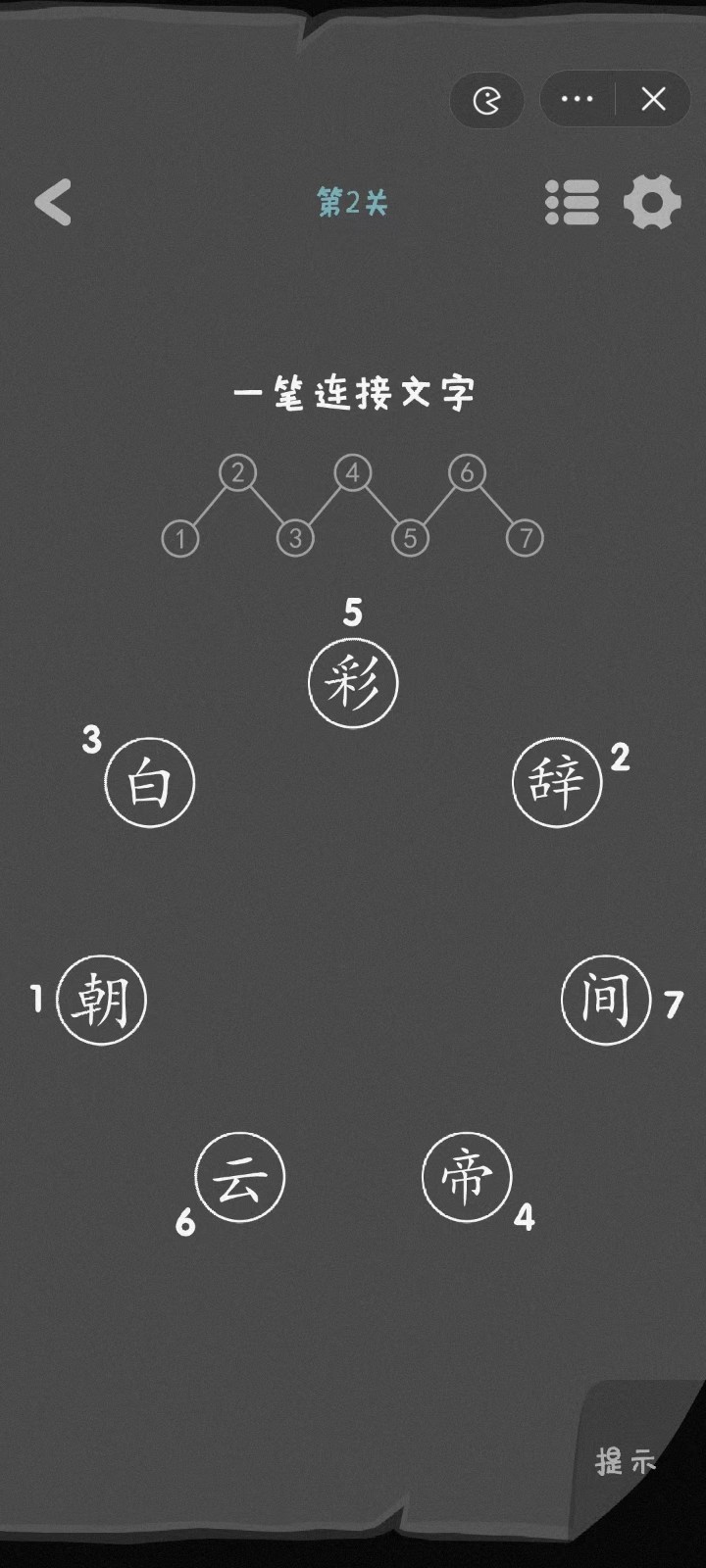 汉字迷阵截图1