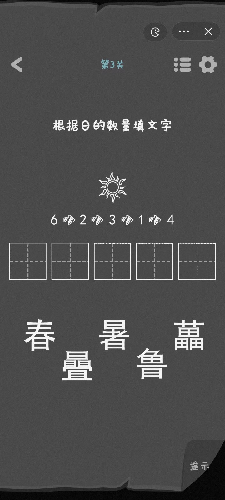 汉字迷阵截图3