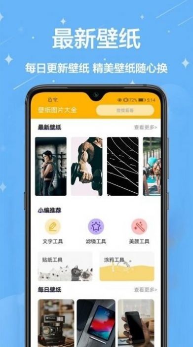 主题壁纸君截图1