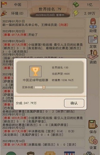 足协模拟器免广告版截图3