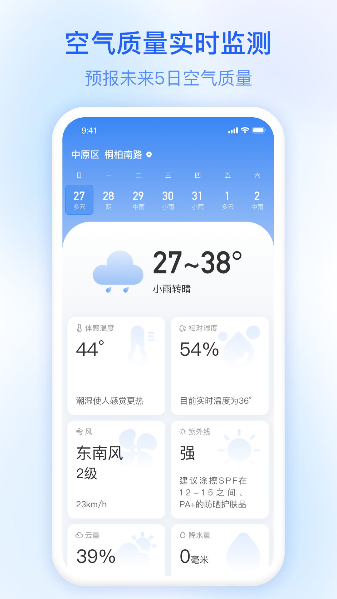 及时雨天气预报截图2