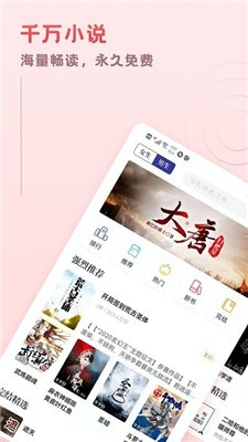 趣悦小说截图3