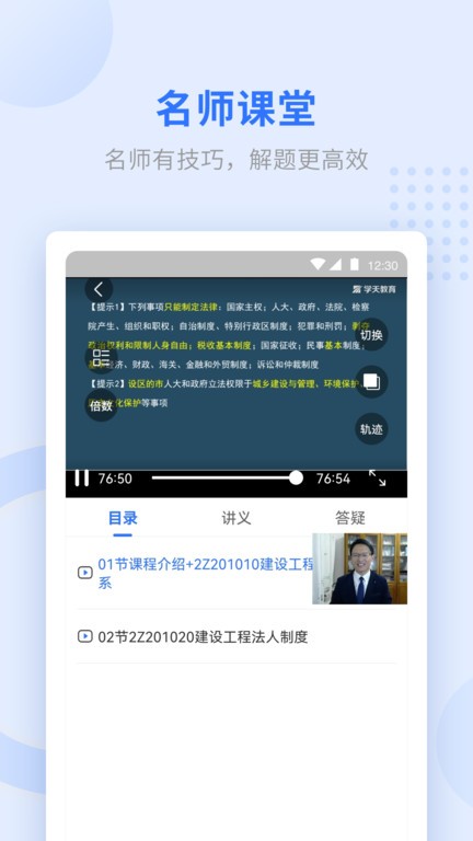 学天教育截图3