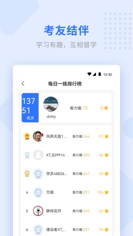 学天教育截图1