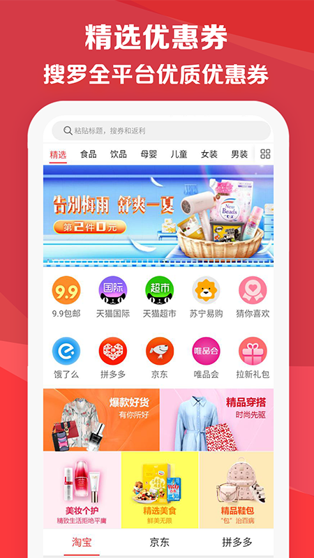 特价截图3