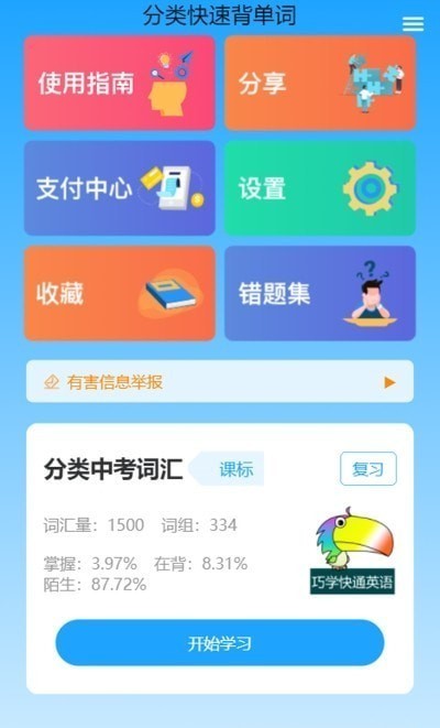 分类快速背单词截图2