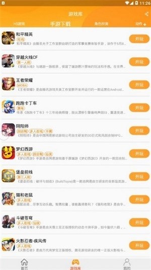 up资源游戏盒截图1