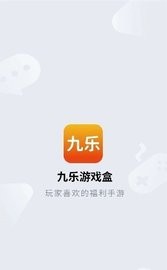 九乐游戏盒截图1