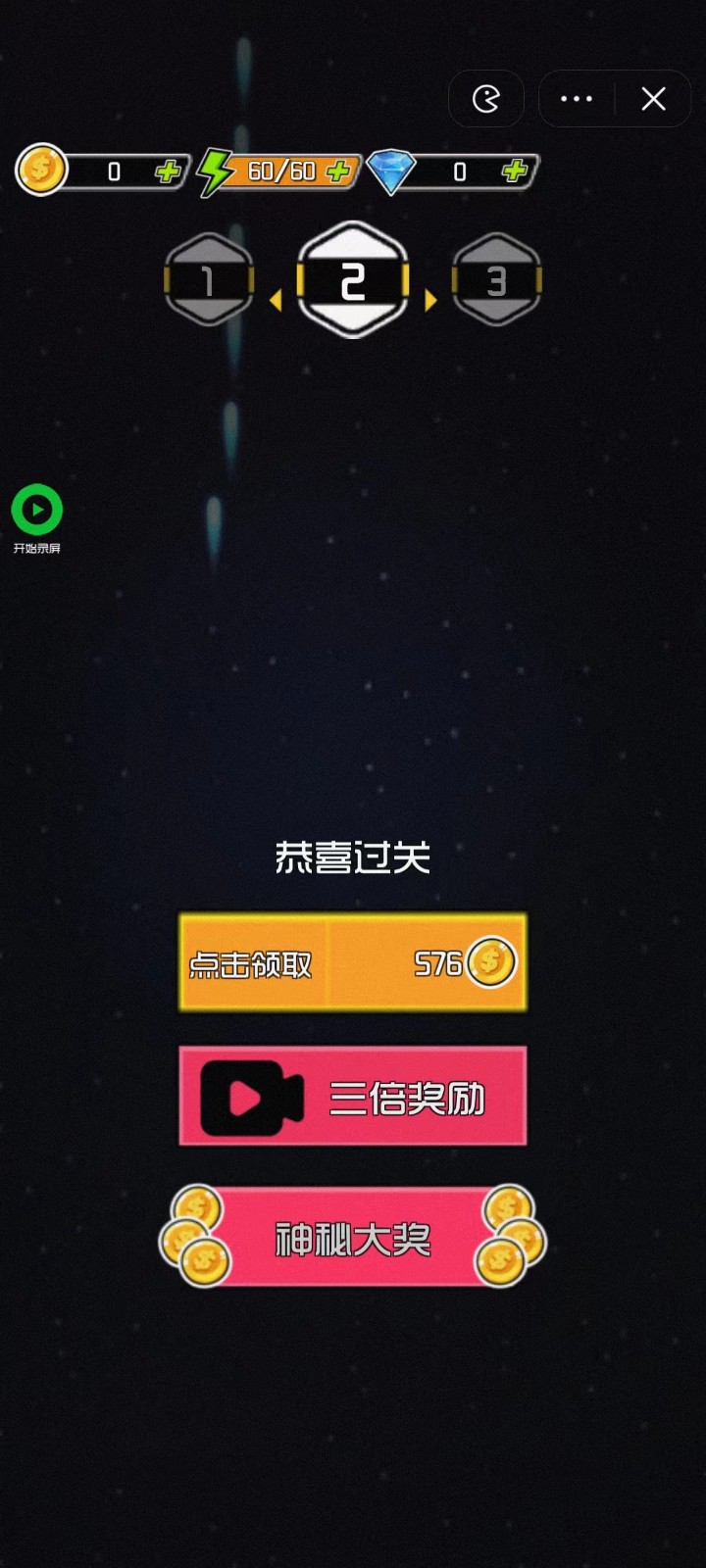 亿万星途截图1