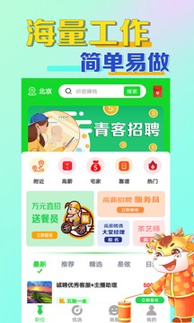 青客兼职截图2