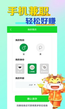 青客兼职截图1