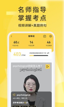 英语四级君截图1