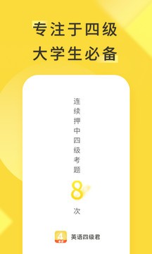 英语四级君截图2