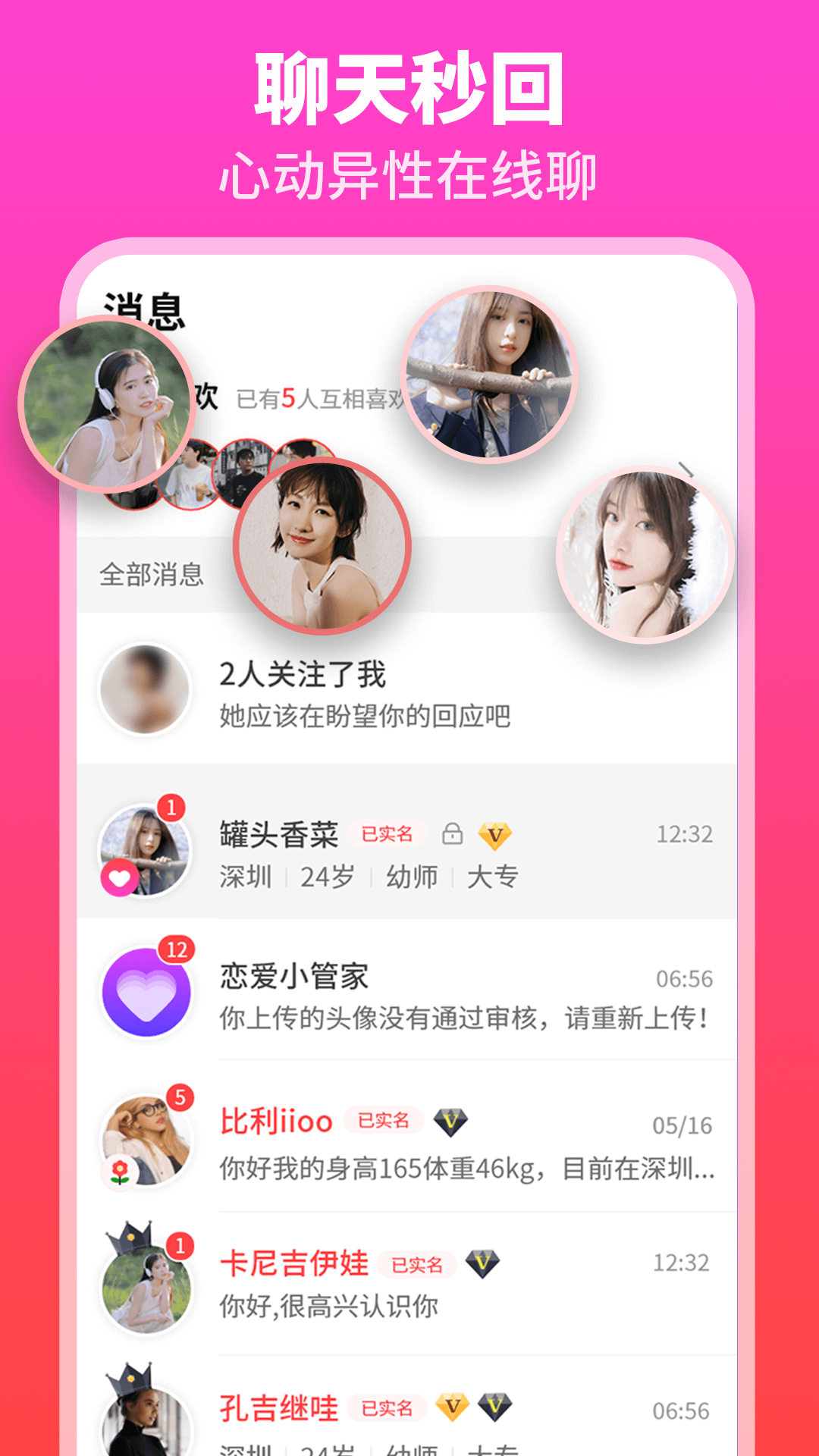 佳偶婚恋交友截图2