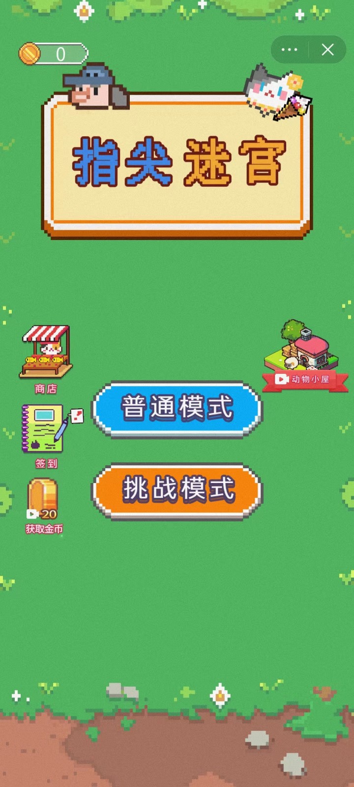 指尖迷宫截图3