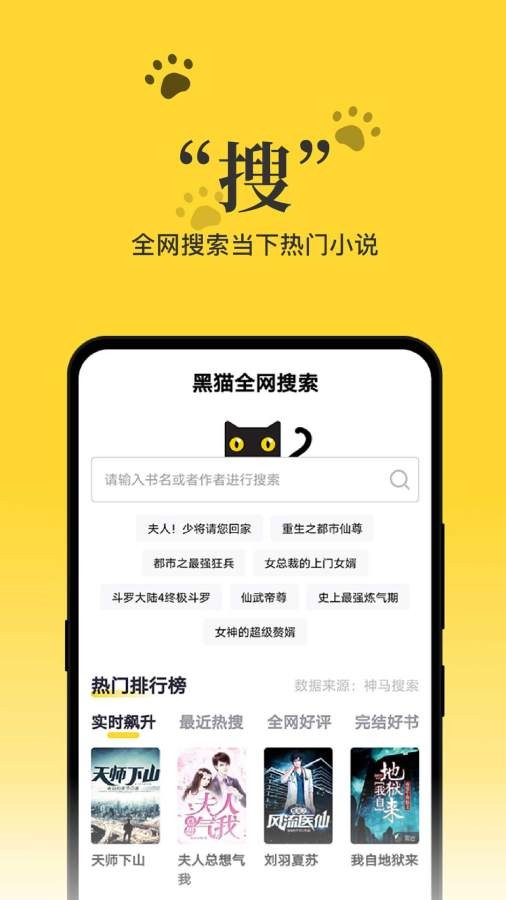 黑猫小说截图2