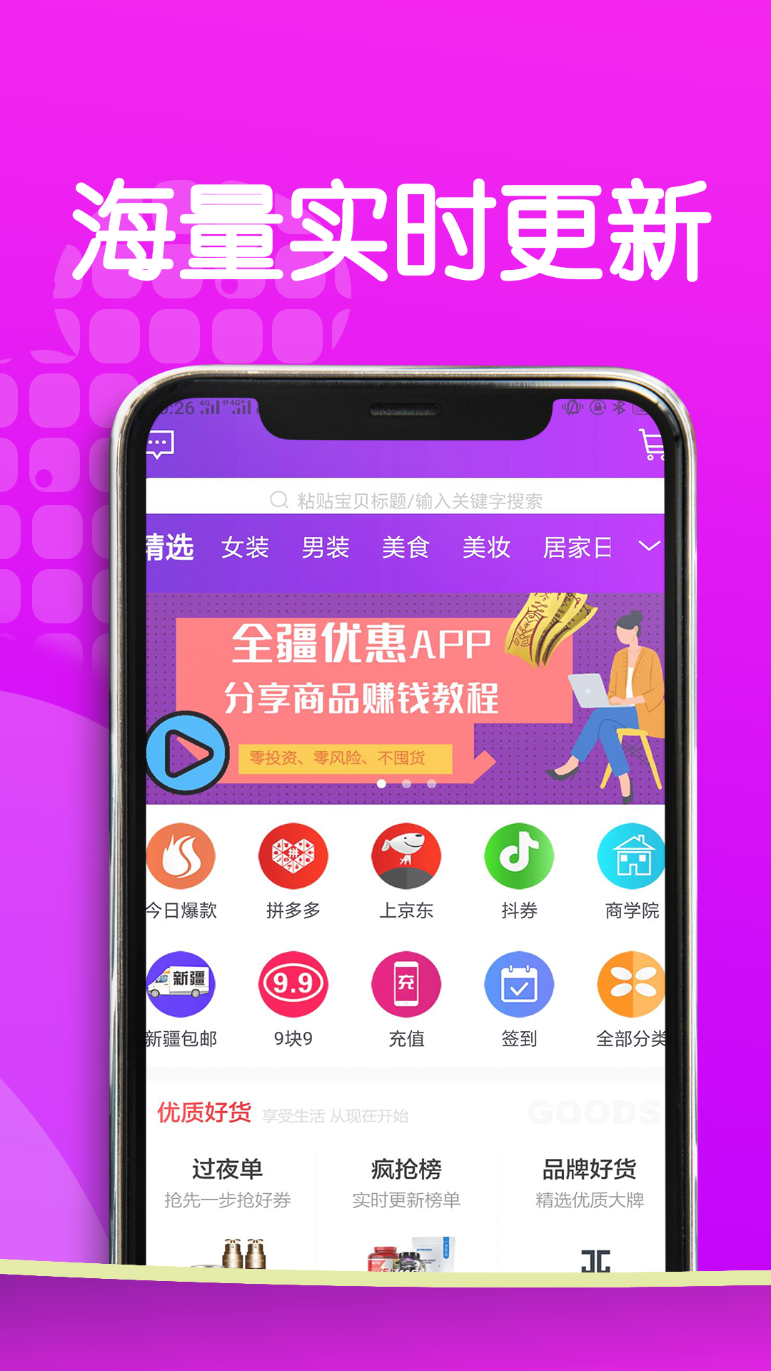 全疆优惠截图3