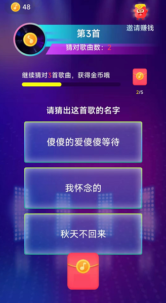 金曲送红包截图3