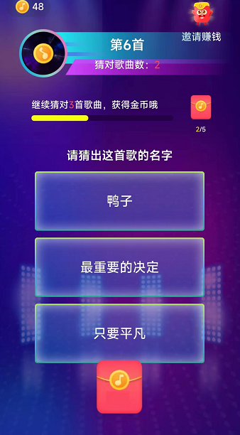 金曲送红包截图1