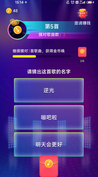 金曲送红包截图5