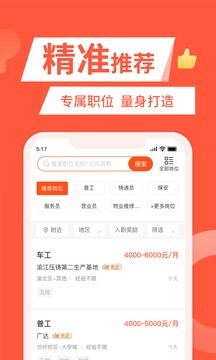 快米找工作截图3