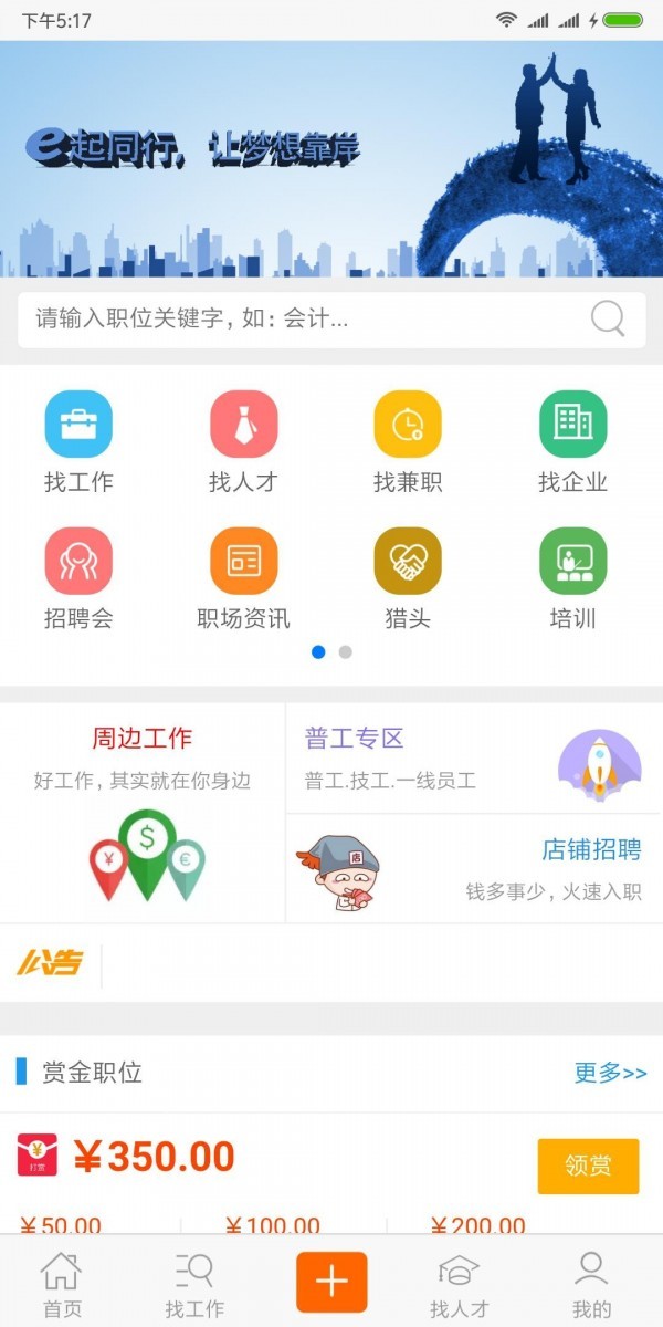 E招聘截图3